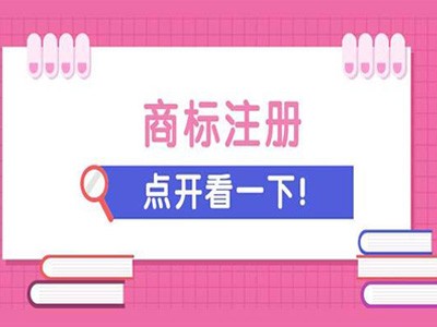 商标注册价格